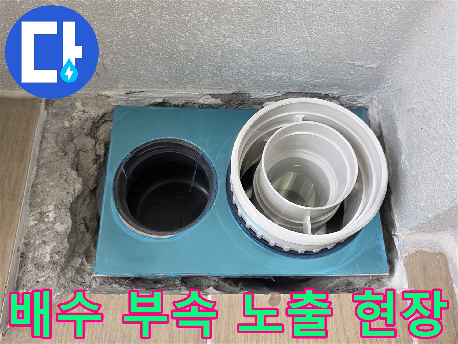 화장실-배수구-부속-및-배관-노출-상태