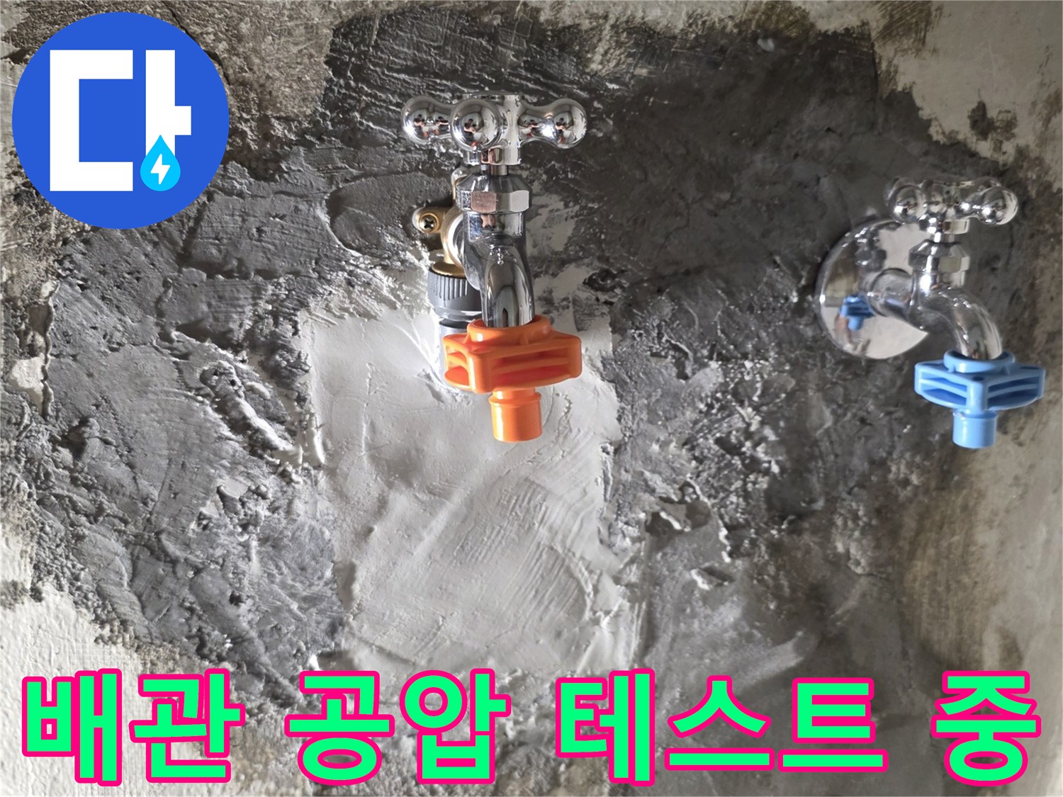 창동 아파트 현장-배관 내부 압력 체크를 위한 공압 테스트 진행 모습