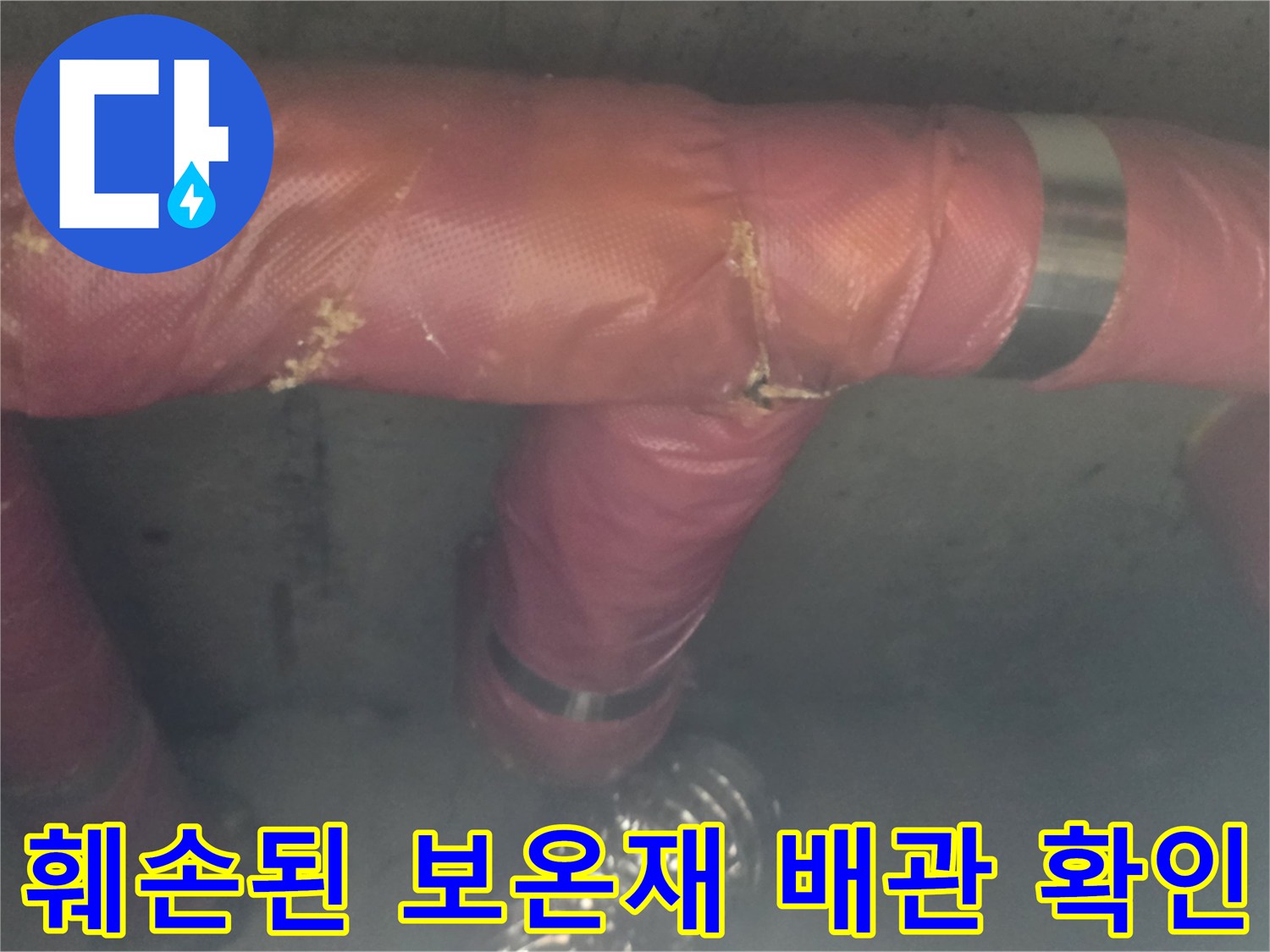 분홍색-보온재가-찢어진-배관-부위를-조사하는-사진