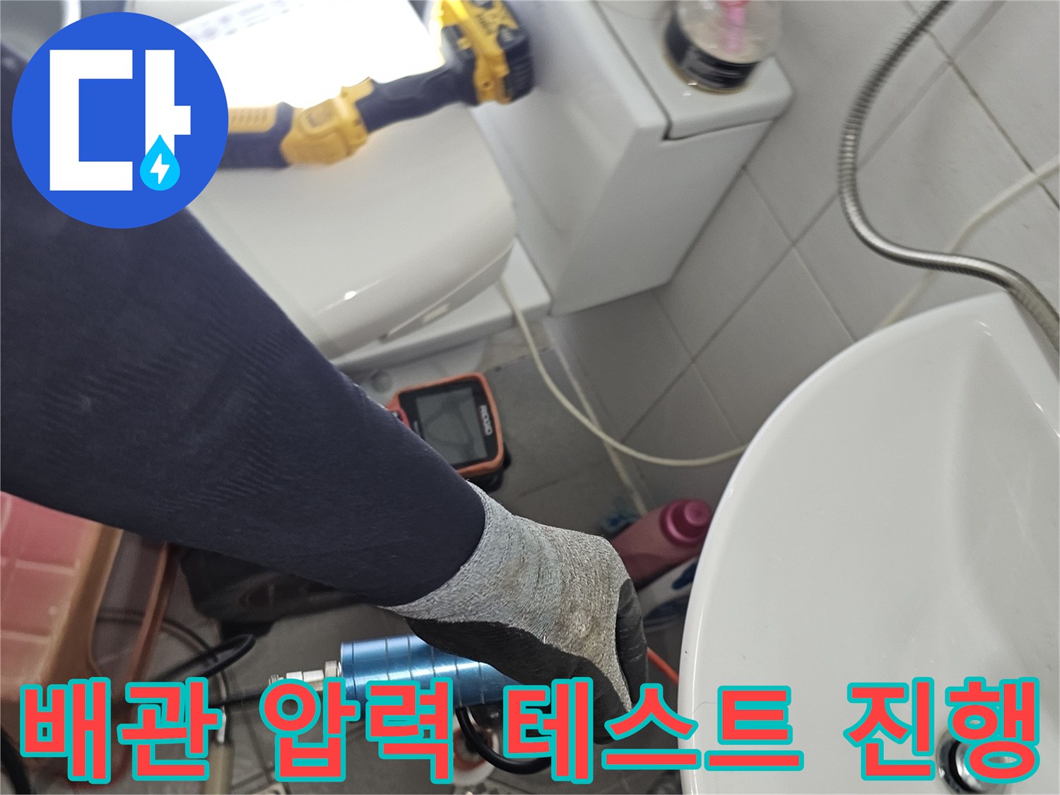 세면대 아래 배관에-설치된 압력계와 측정 장비