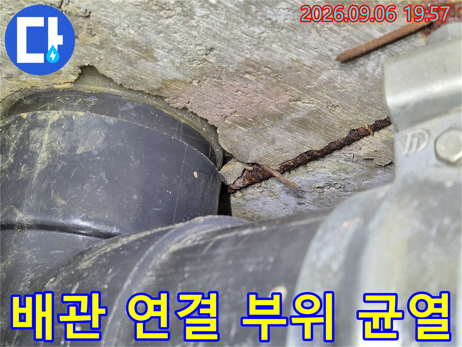 구로동 현장의 천장 배관과 콘크리트 균열 상태를 보여주는 사진입니다.