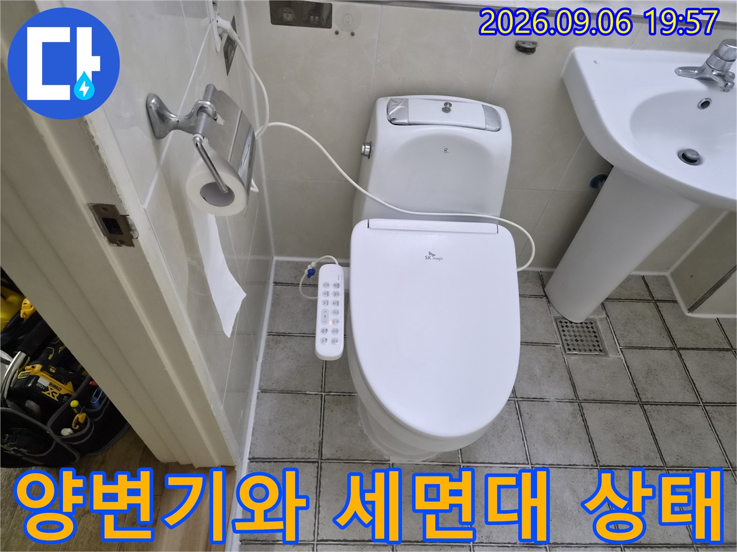 구로동 화장실 양변기 및 세면대 주변의 누수 점검 모습