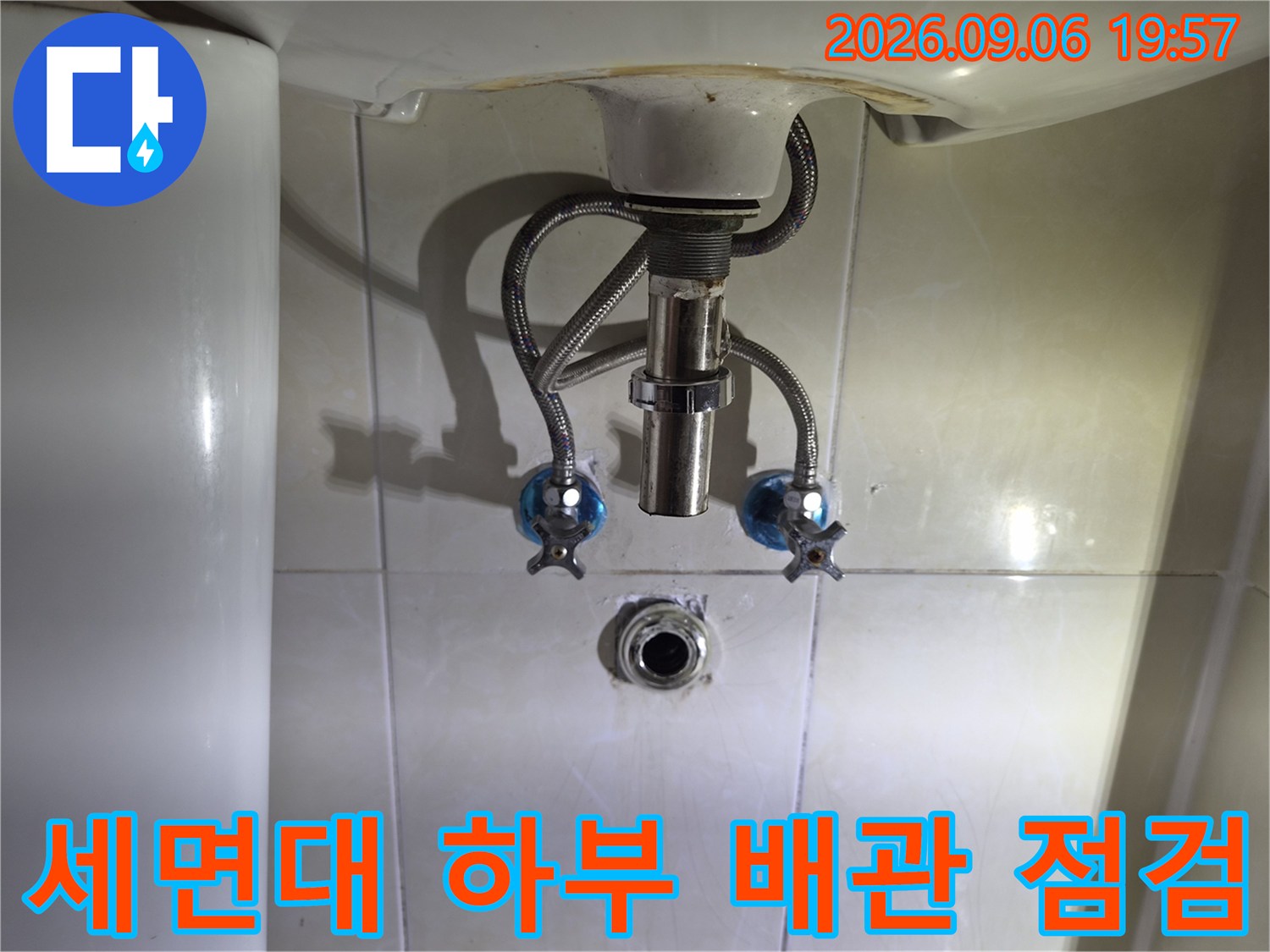 세면대 아래쪽 앵글밸브와 자바라 호스 연결 부위 상세 사진