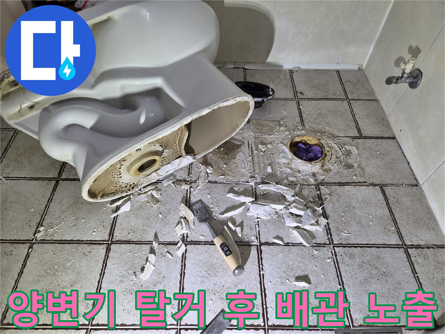 양변기를-들어내어-드러난-오수관-주변의-방수층-파손-상태