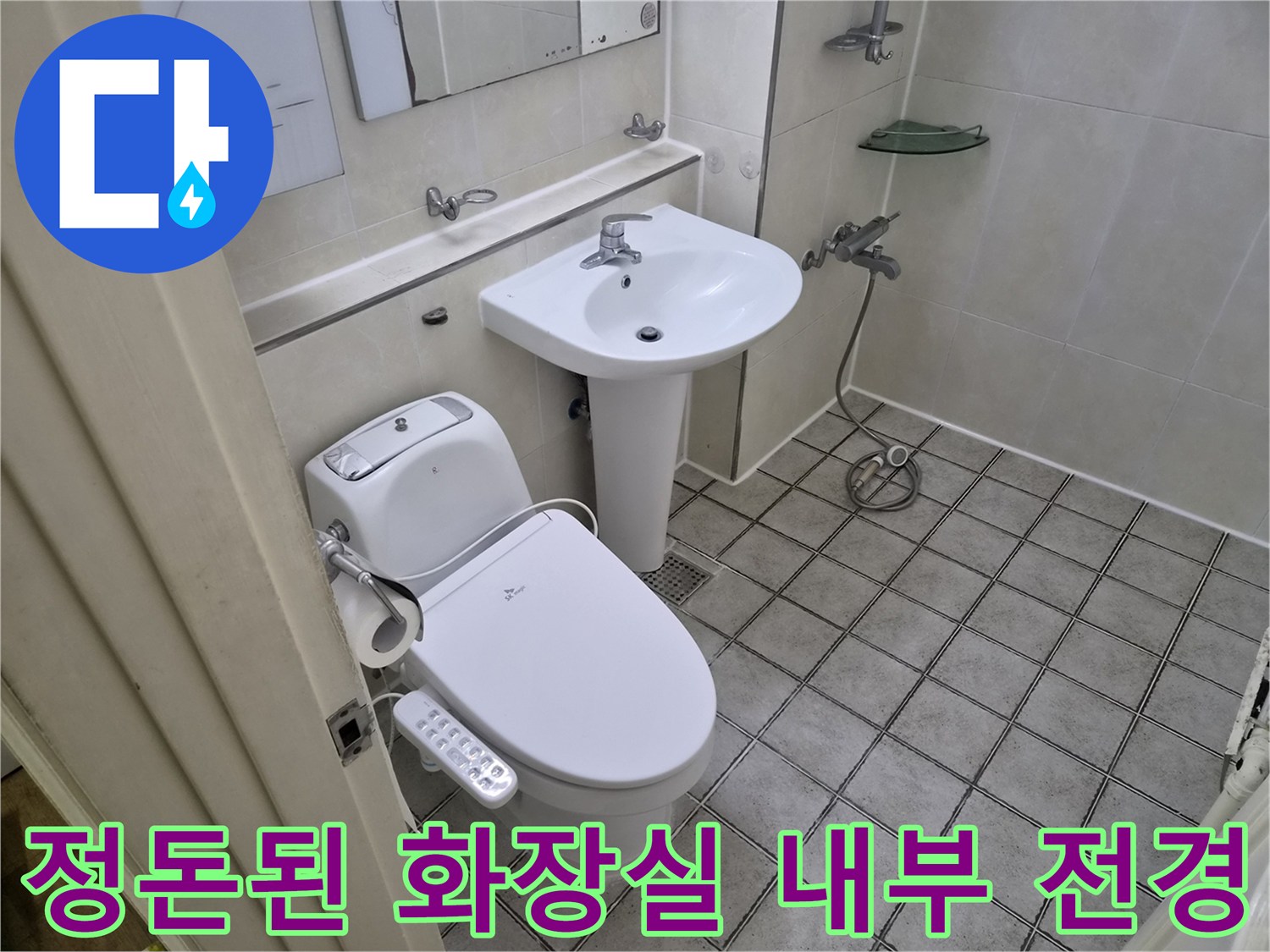 양변기와 세면대가 설치되어 있는 욕실 모습