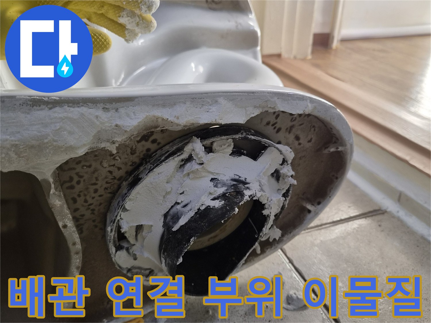 오수관 입구 주변의 지저분한 슬러지와 노후된 마감 상태입니다.