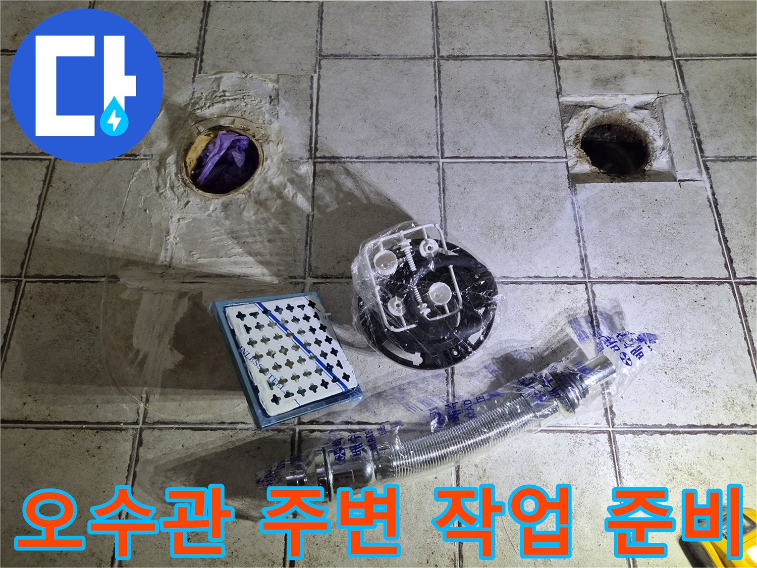 작업을 위해-노출된 오수관과 세면대 자재들