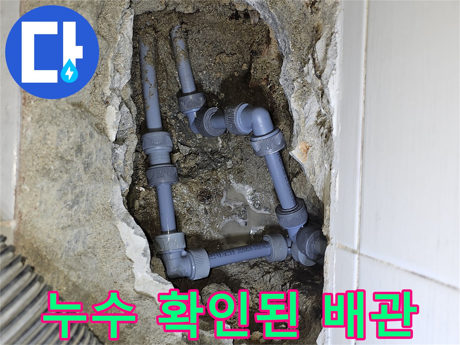 갈현동 현장 사진-문제 부위로 확인된 온수 배관 엘보