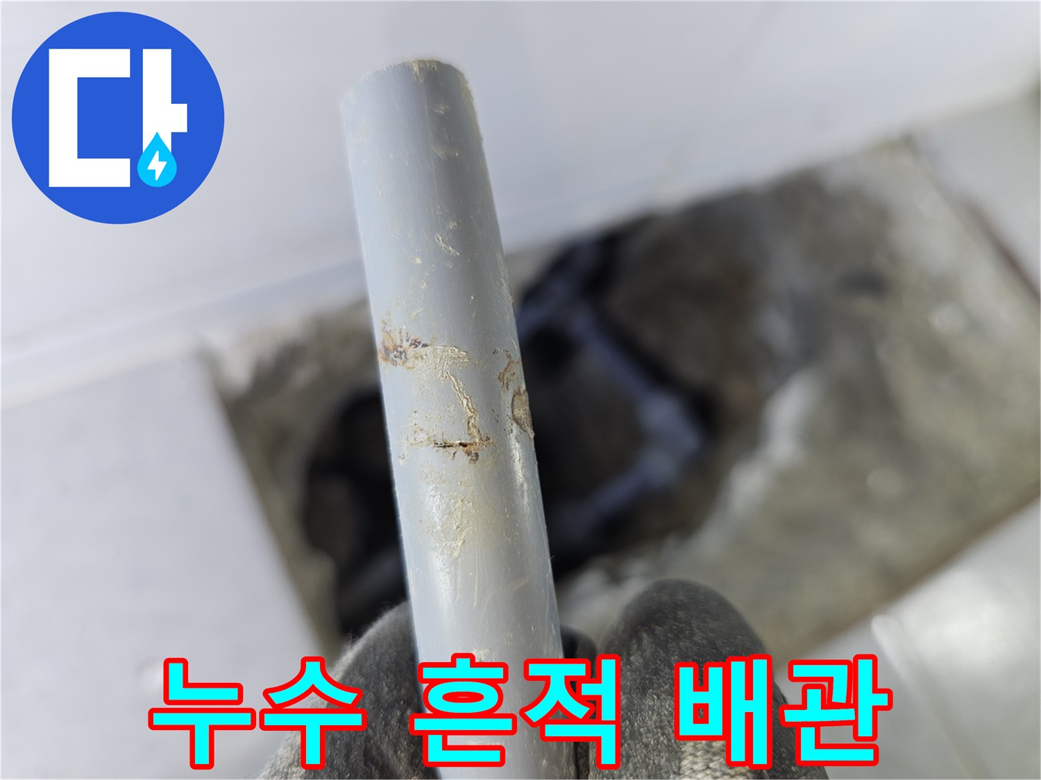 갈현동 현장에서 발견된 오염된 배관 표면