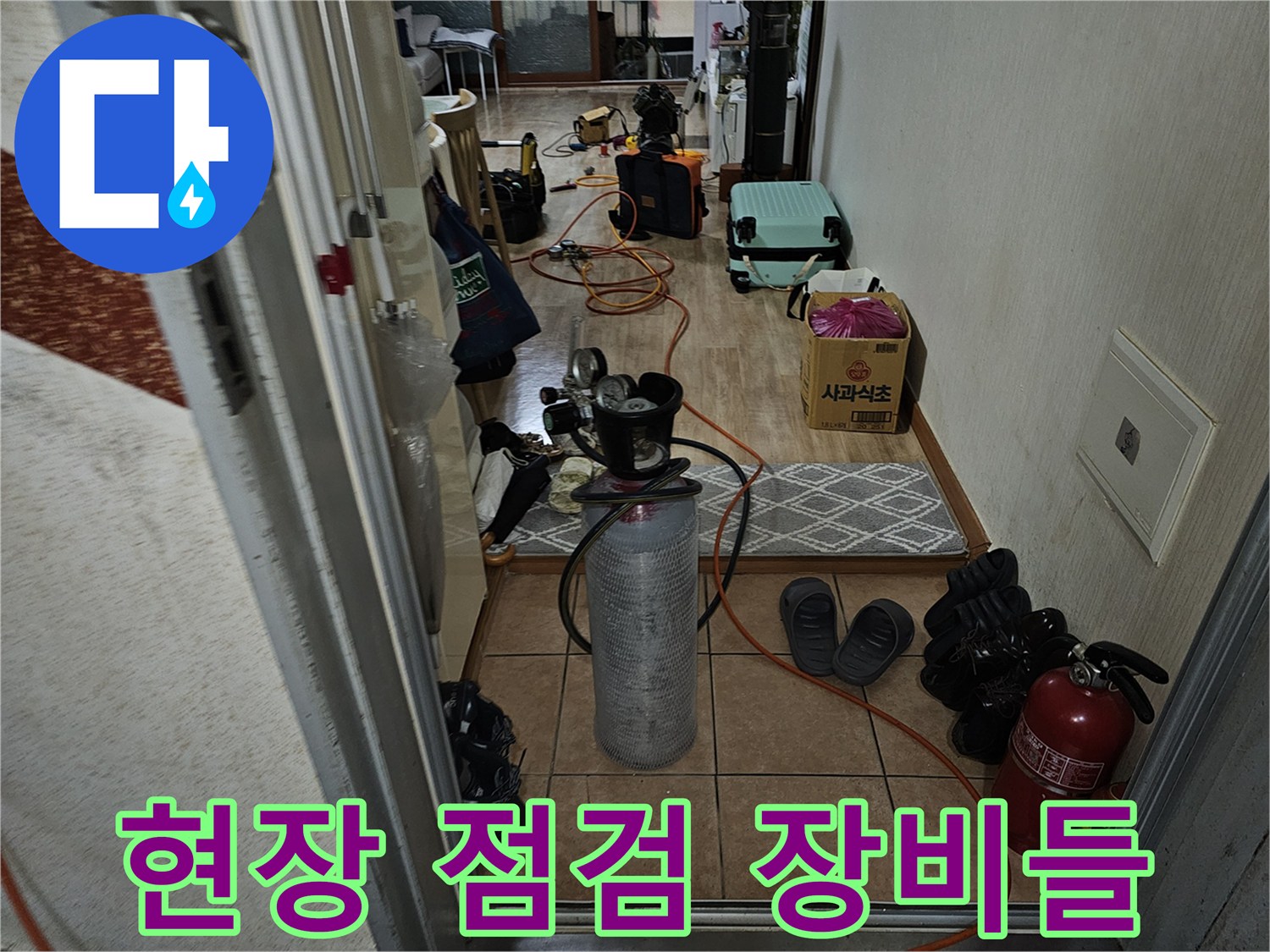 누수 탐지를 위해 준비된 가스 탐지기와 청음기 장비 세트