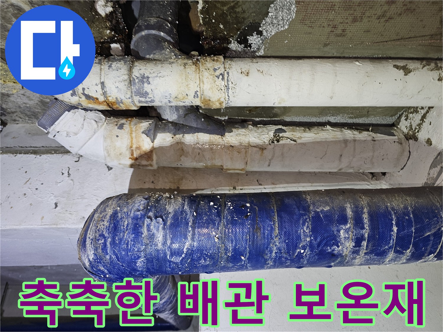 물기에-젖어-오염된-천장-배관-표면