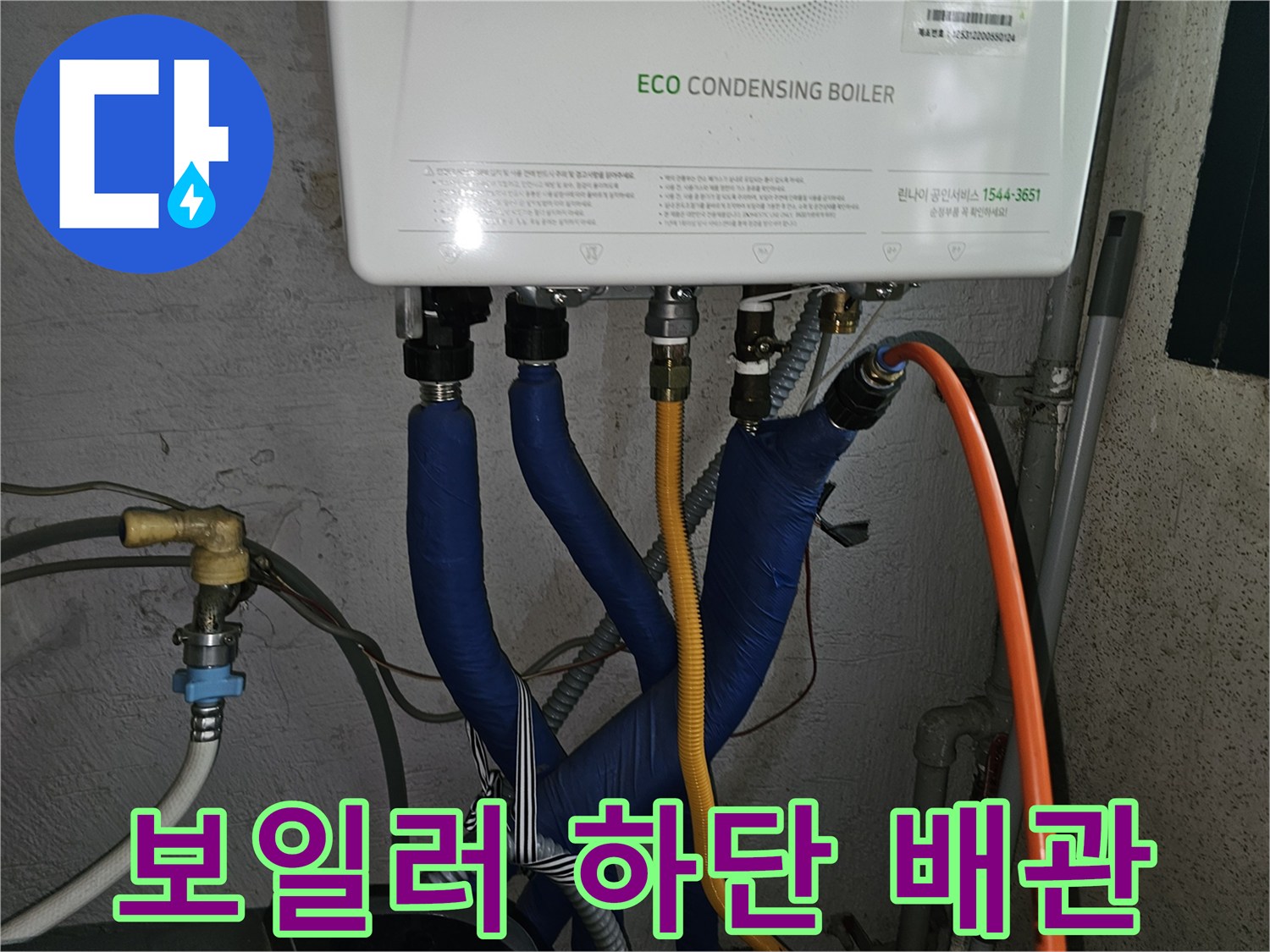 보일러-하단에-연결된-다양한-배관-및-보온재-상태