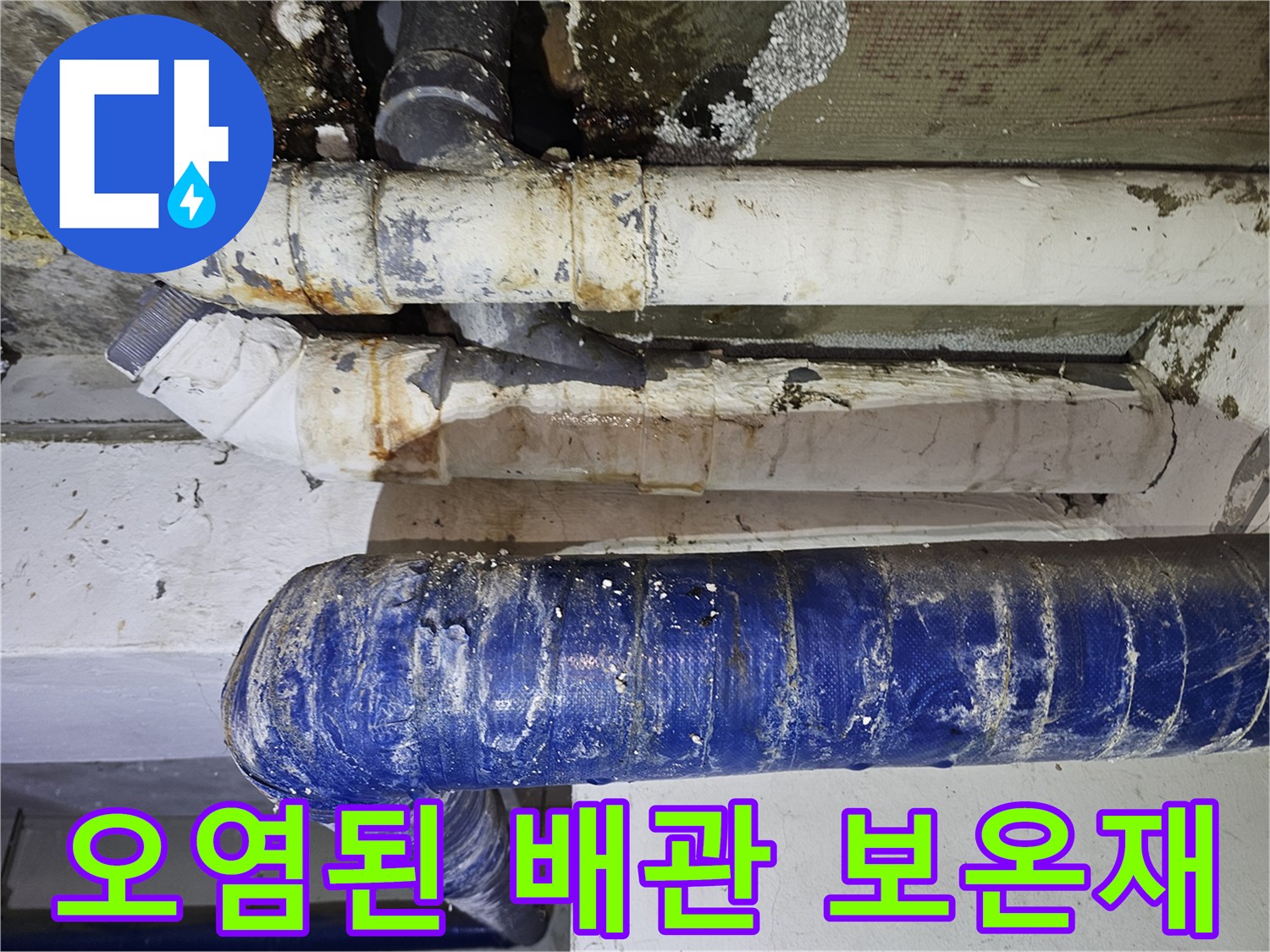 습기가-스며든-배관-보온재-표면-상태