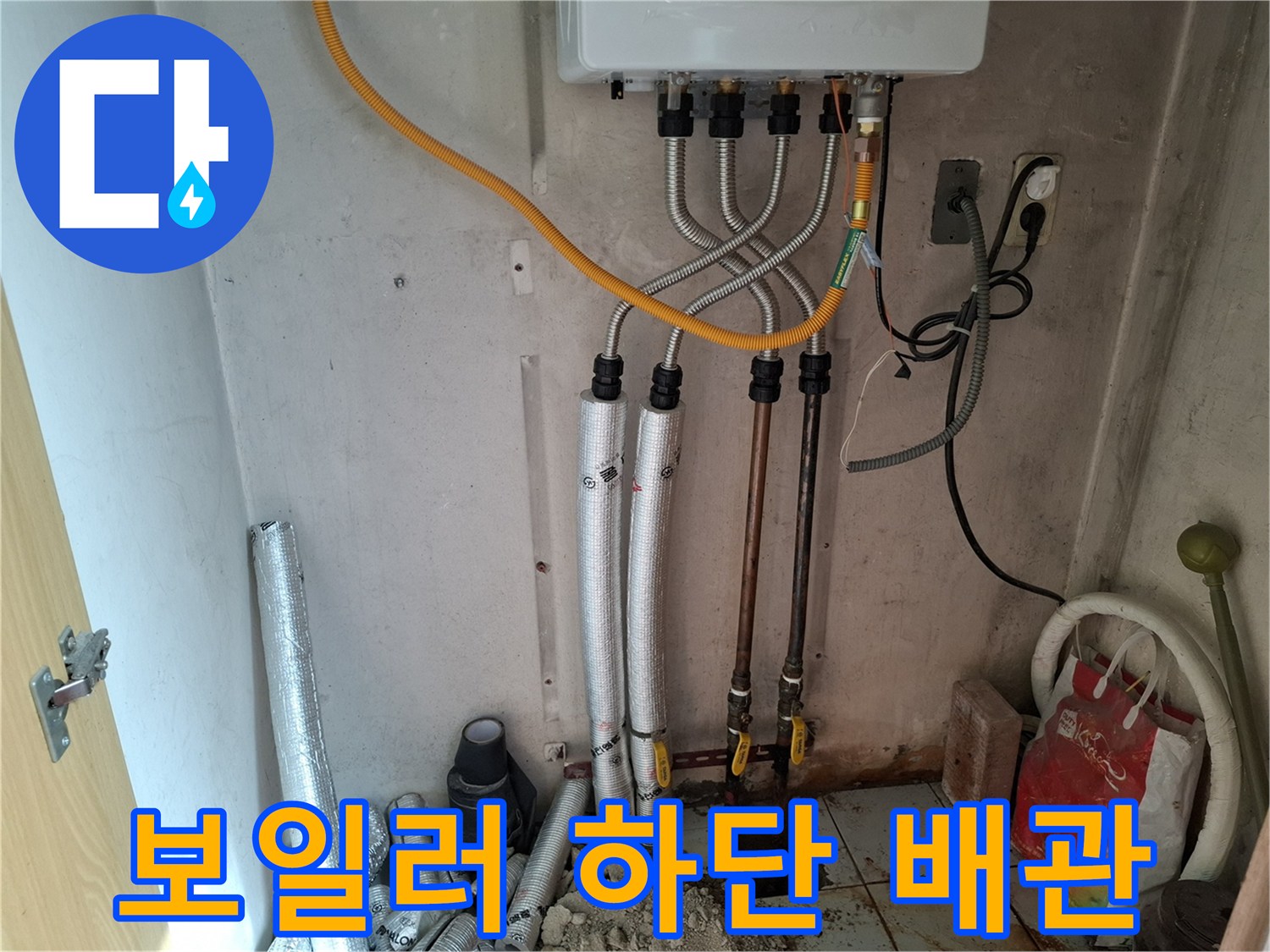 보일러-하단에서-바닥으로-이어지는-급수-및-온수-배관