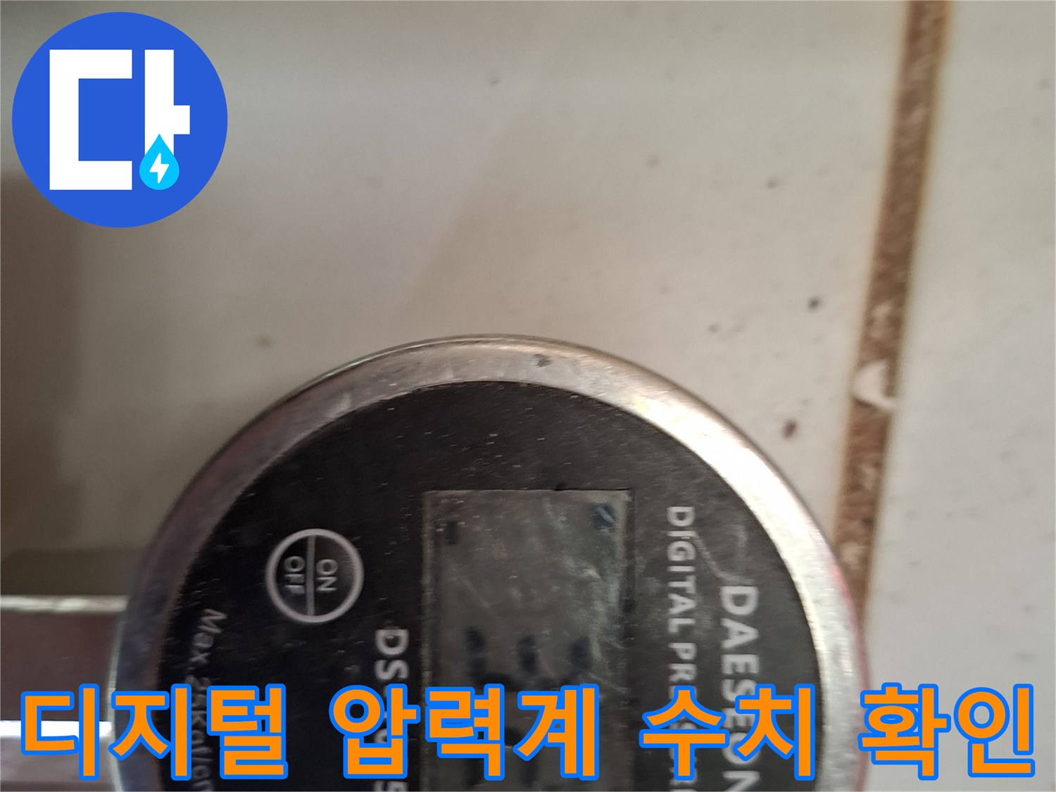 보일러실 배관 점검을 위한-디지털 압력계의 수치 표시 상태