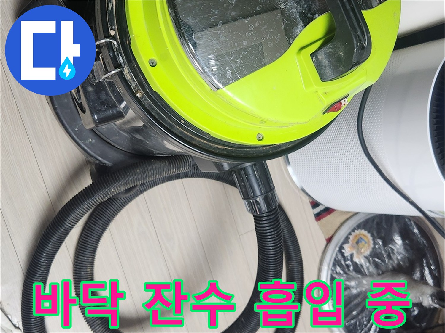 석션 호스를 이용해 바닥에 고인 물을 빨아들이는 현장 모습