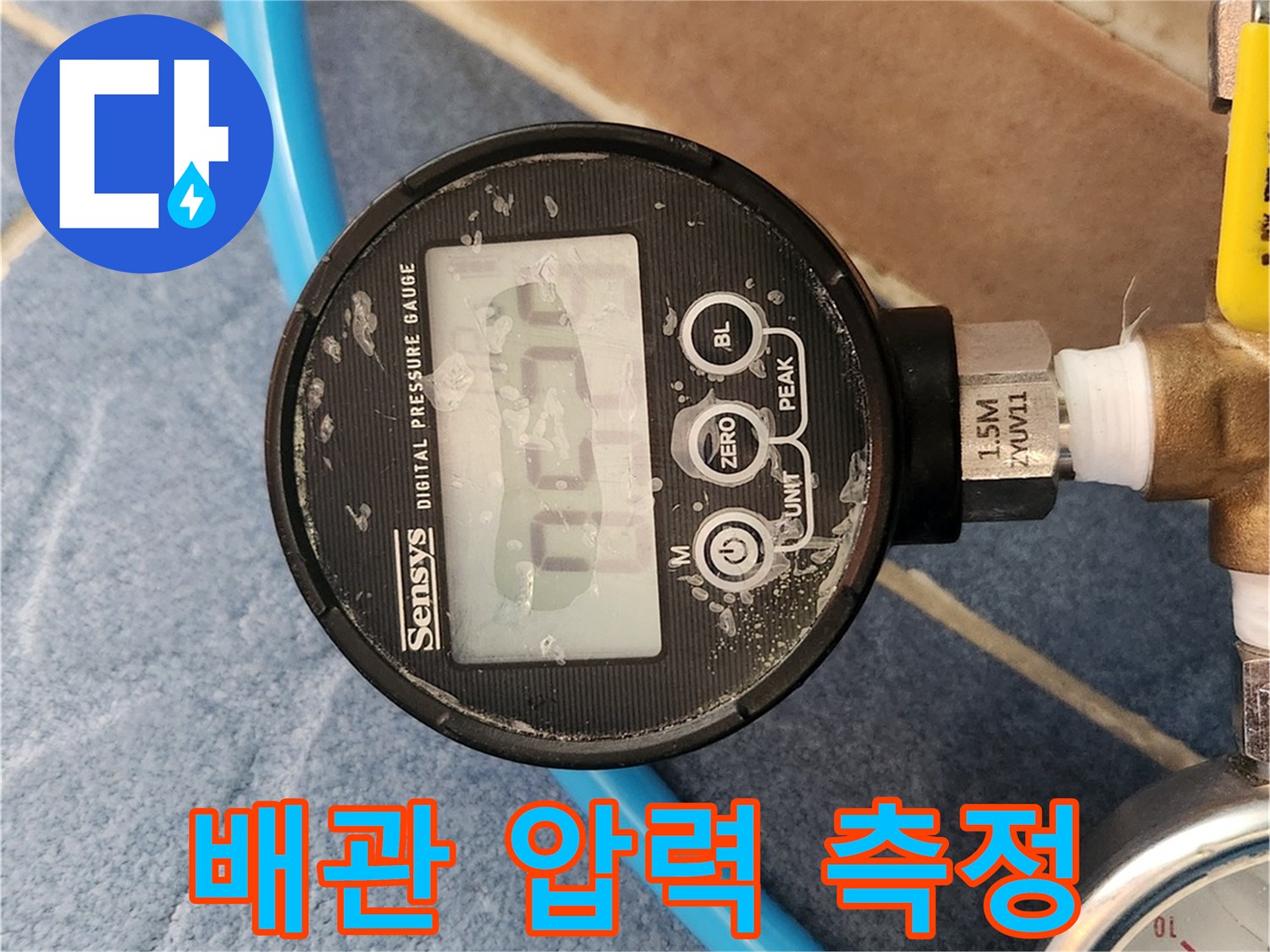 파란색-호스가-연결된-디지털-압력계-화면