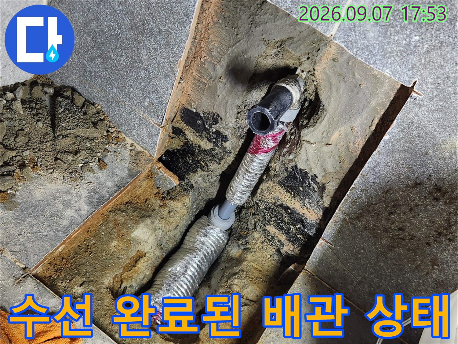 배관 수선 후 보온재로 감싸 미장 준비를 하는 현장 사진