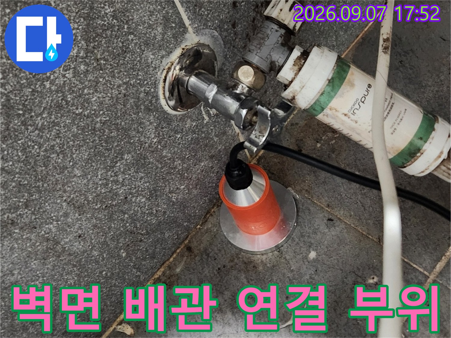 벽면에 노출된 수도 밸브와 연결 배관 - 누수 수리 완료 후 확인 단계