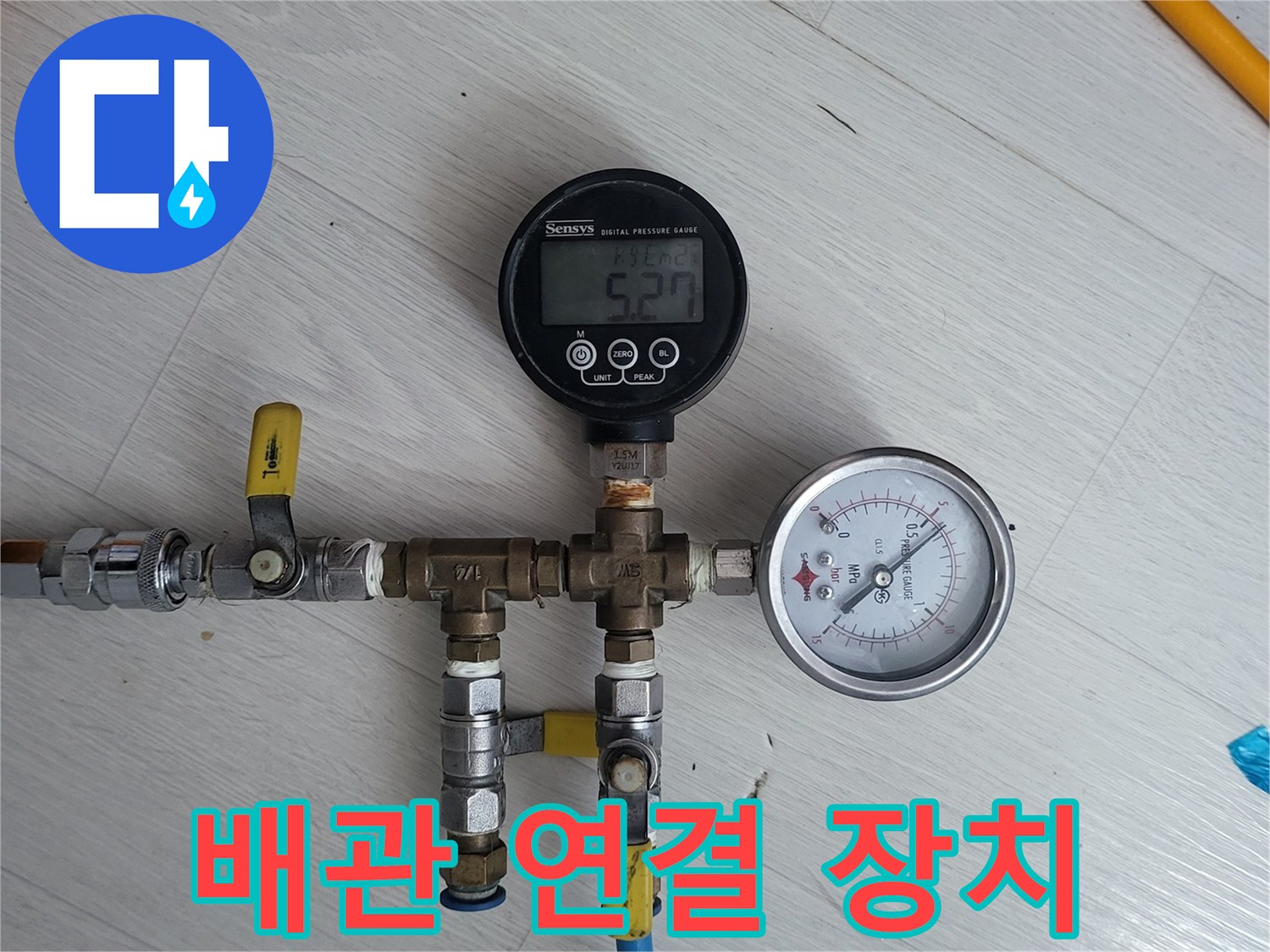 누수-진단을-위한-배관-가압-장비-세팅