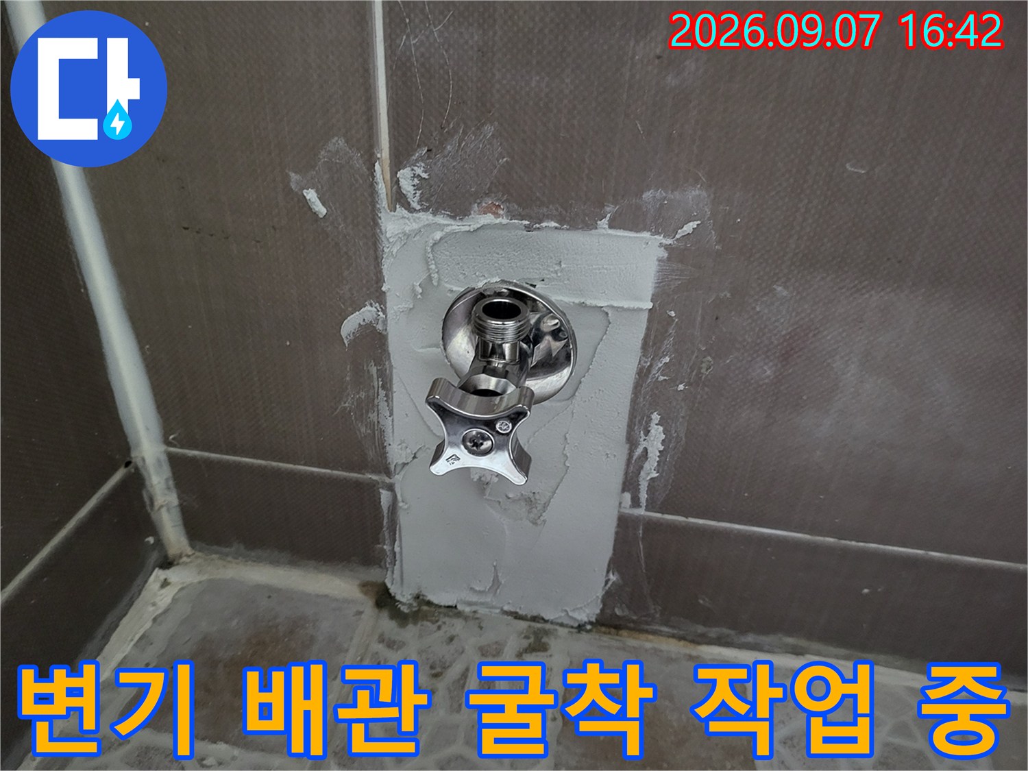 벽면 타일을 제거하여 드러난 변기 급수 배관 연결 부위