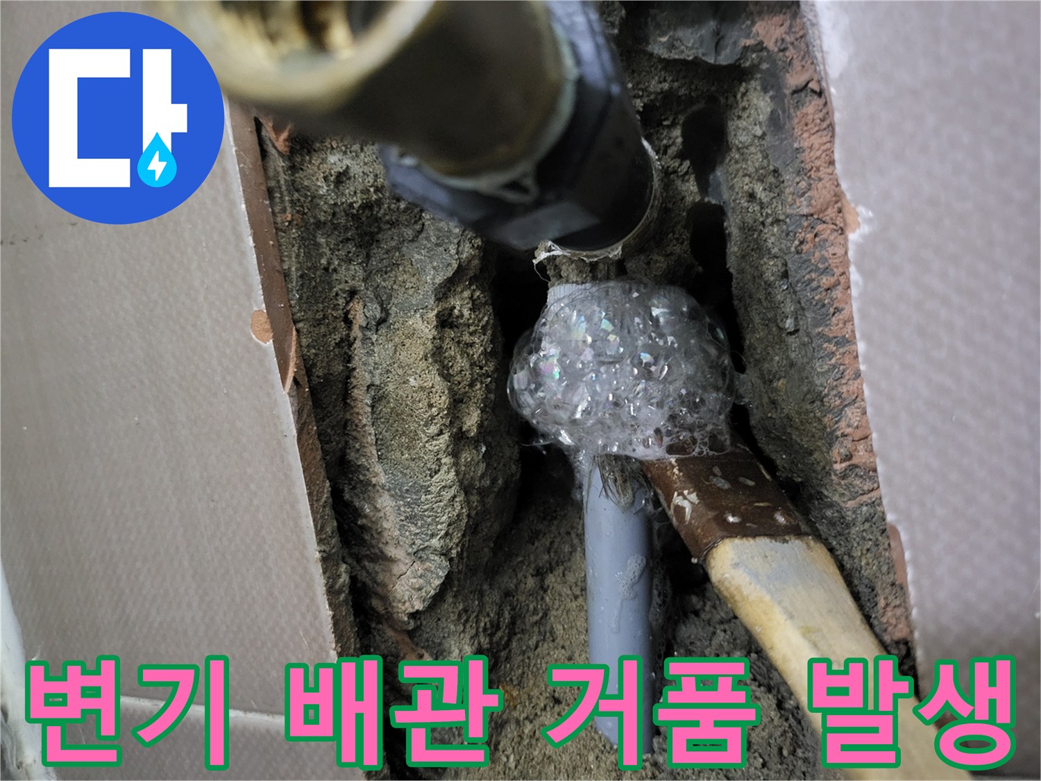 변기 급수 배관 연결 부위에서 발생하는 누수 현상