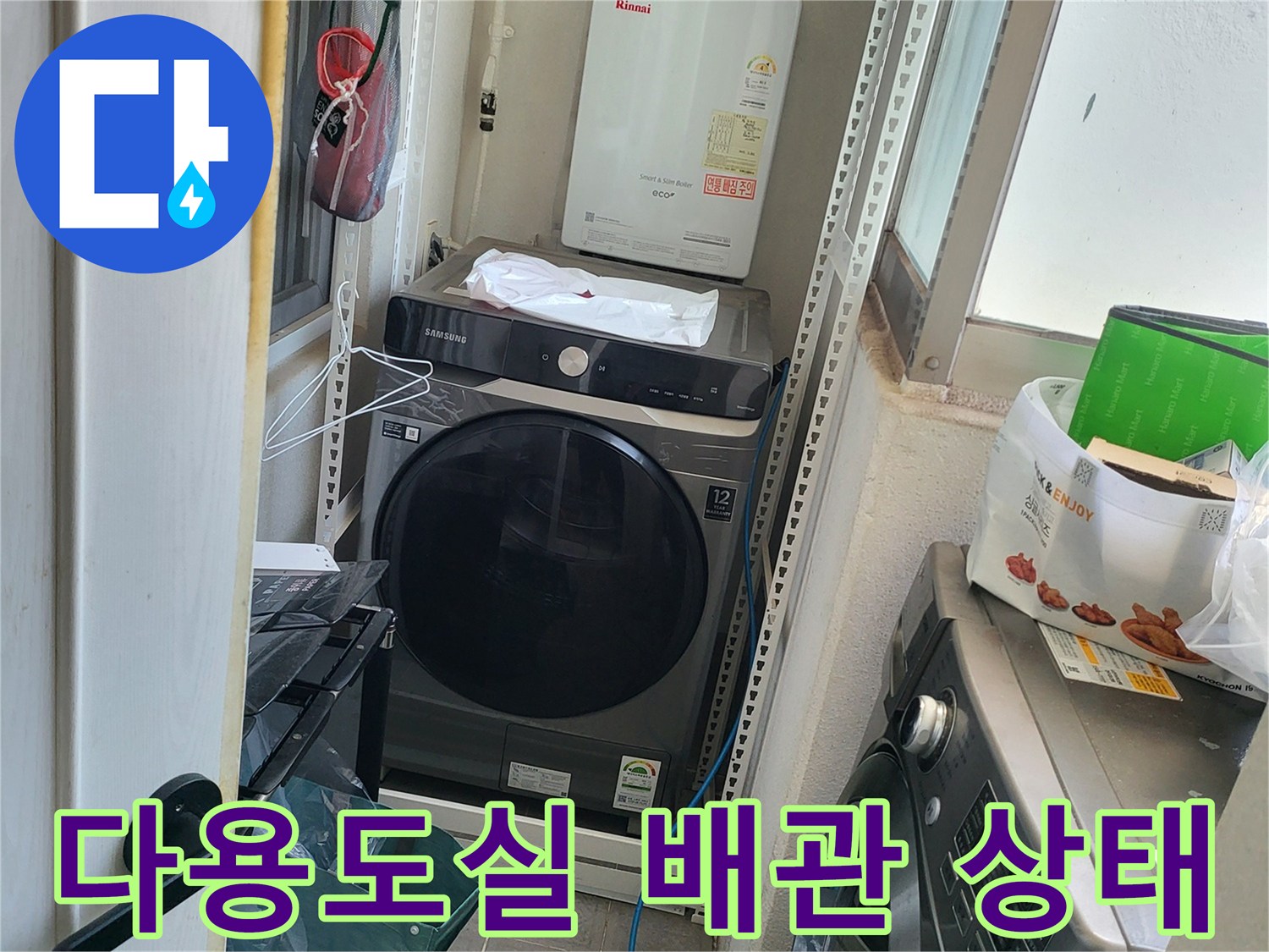 보일러와 세탁기가 설치된 다용도실의 전체적인 내부 모습입니다.