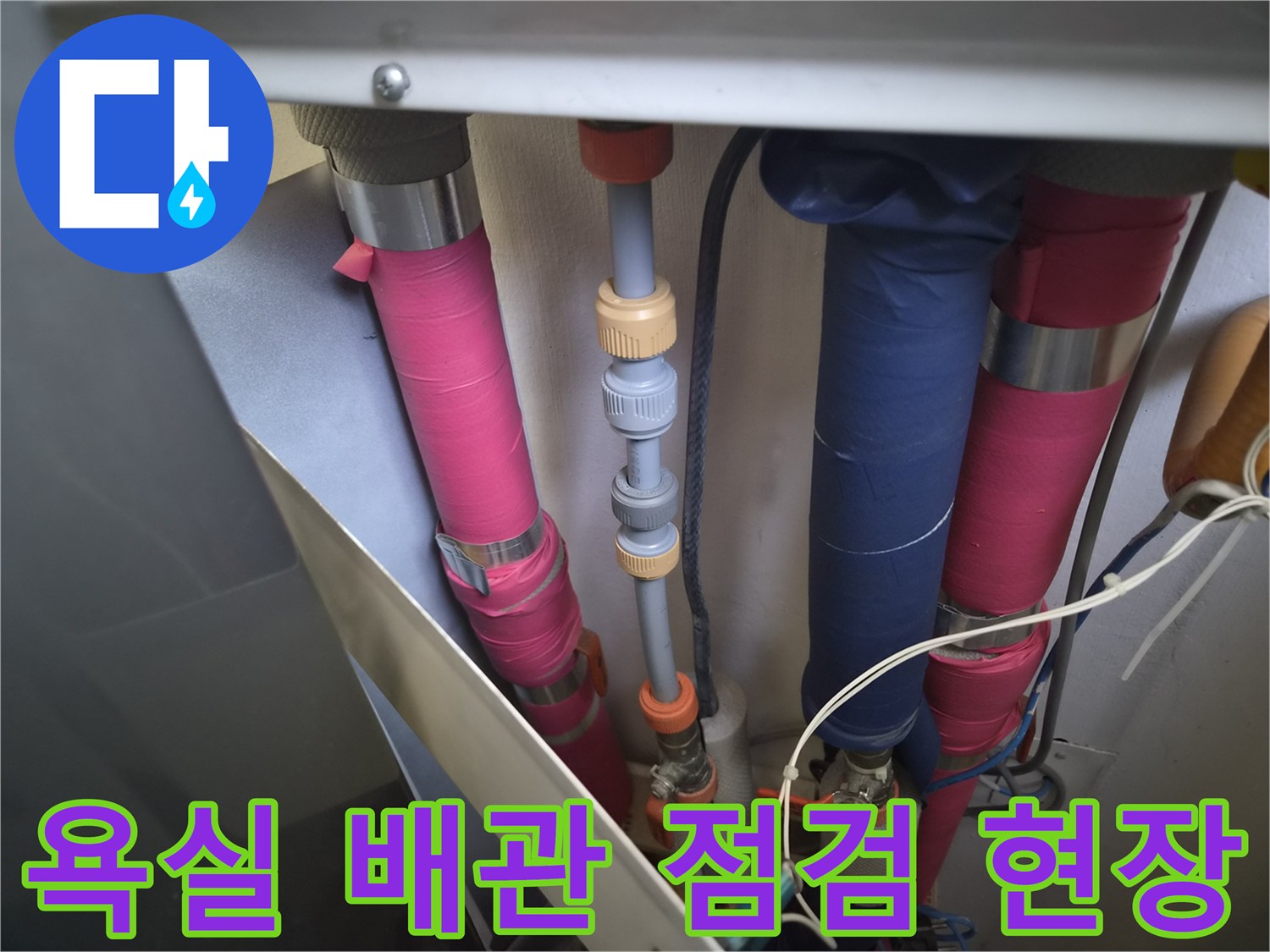천안 두정동 현장의 분홍색 및 파란색 배관 연결 부위 상세 모습