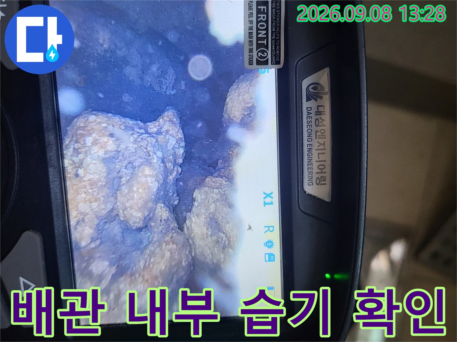 배관 내부에 고여있는 물과 습기를 내시경으로 촬영한 사진입니다.