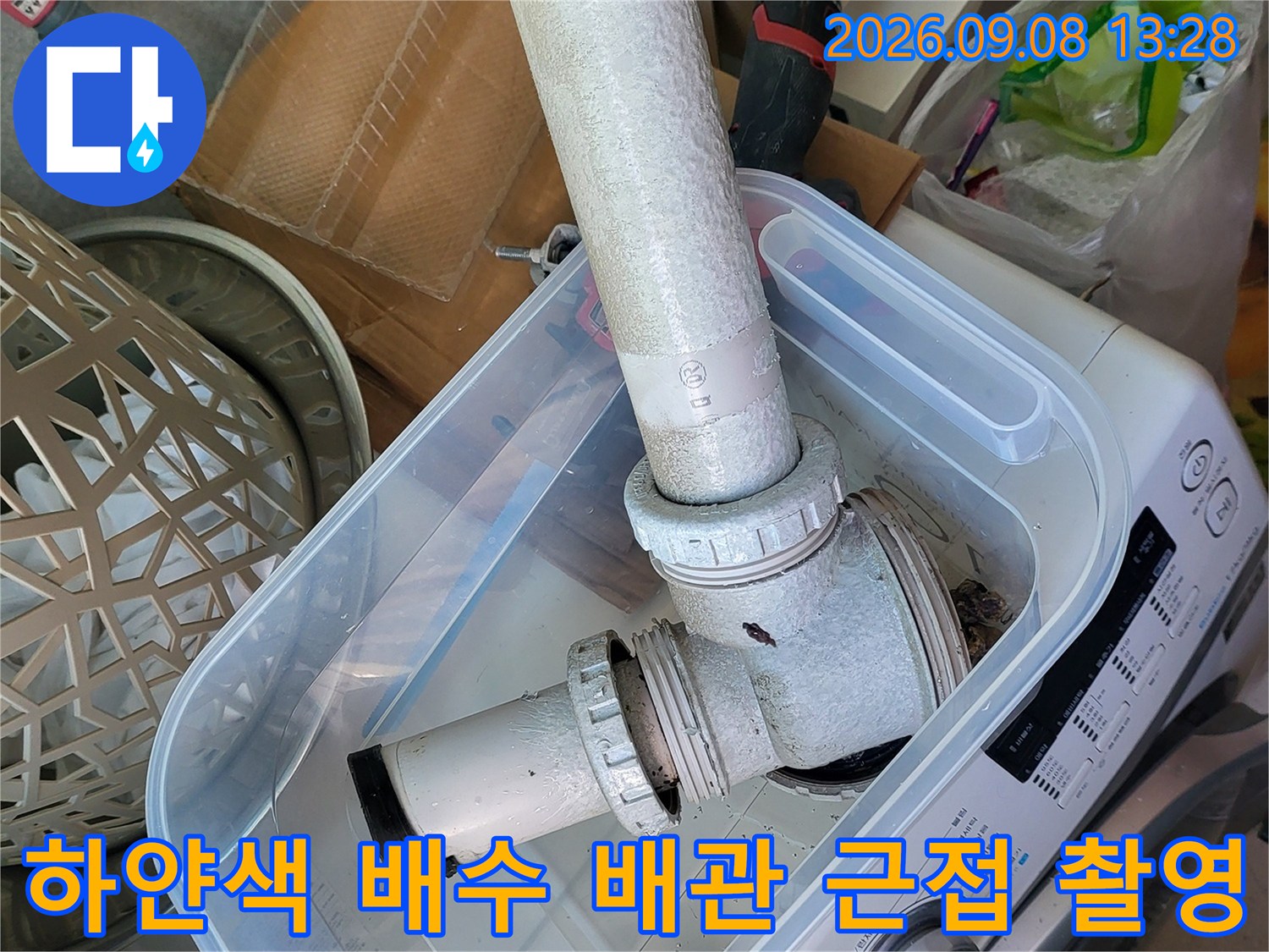 세탁기 배수와 연결된 하얀색 플라스틱 배관의 구조물 모습