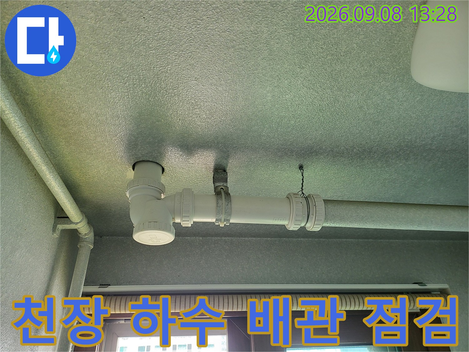 세탁실 천장에 설치된-하얀색 PVC 배수 배관 구조