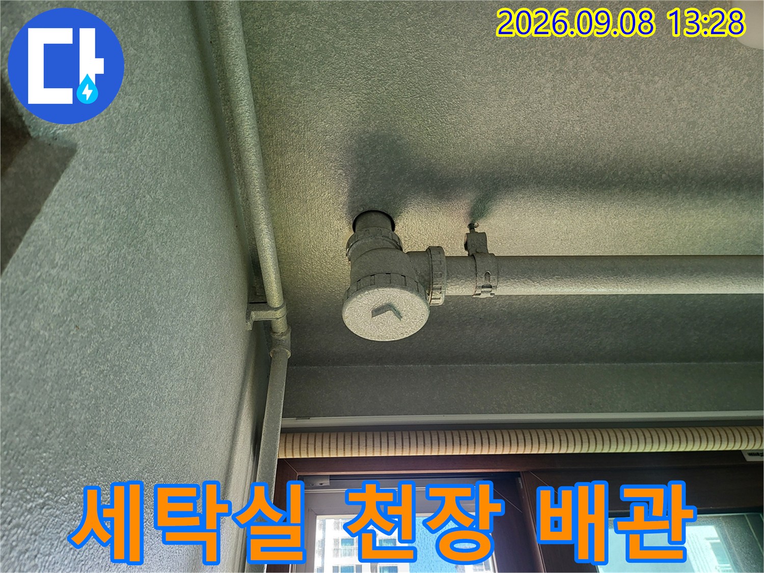 화성 향남 세탁실의 천장 배관과 연결 부위 모습입니다.