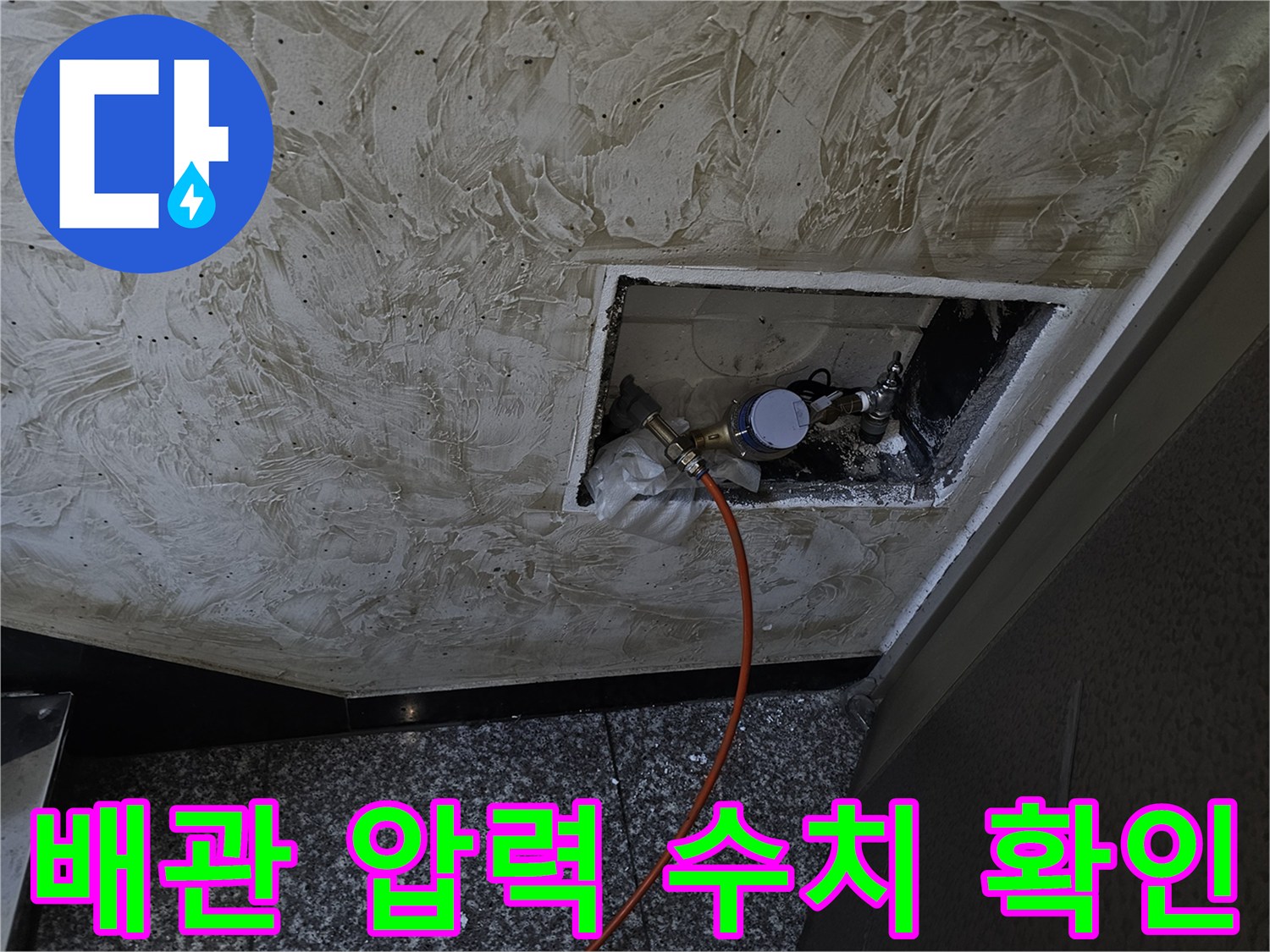 천장 내부 점검구-압력계가 설치된 배관 라인