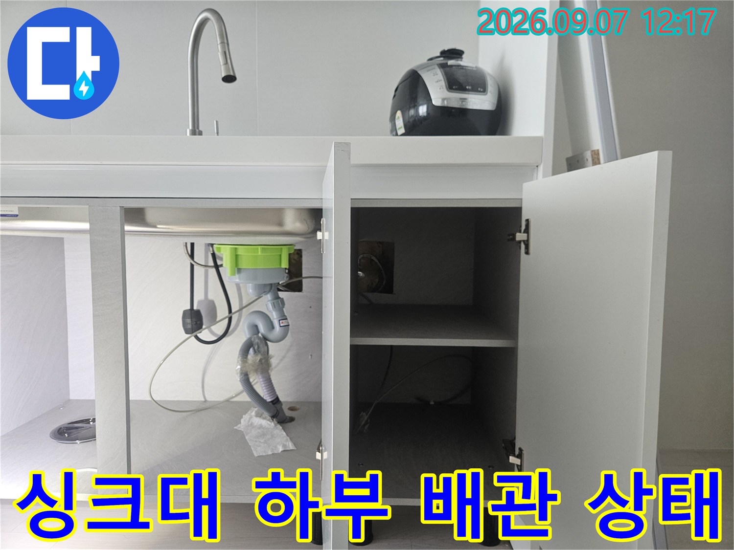 도봉구 싱크대 하단-훼손된 정수기 호스와 배관 연결 부위 모습