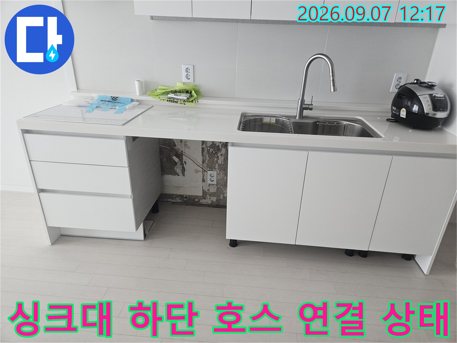 싱크대 밑 정수기 및 식기세척기 연결 배관의 누수 발생 부위 촬영