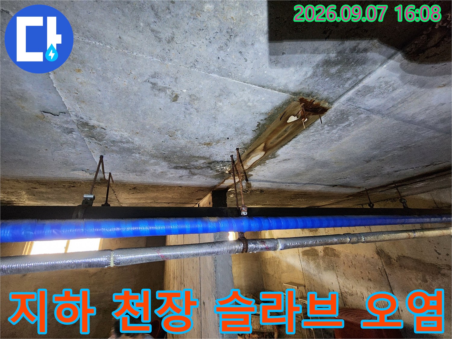 빌라 지하 천장-물샘으로 인해 얼룩진 콘크리트 구조물