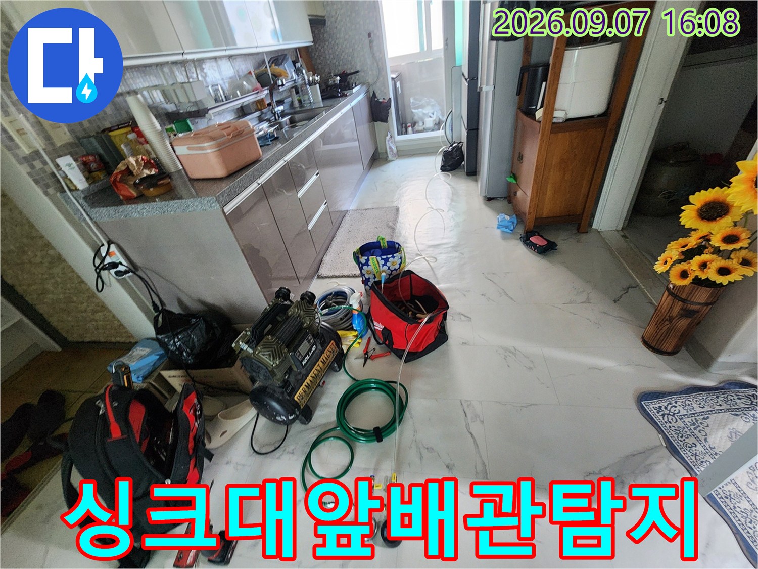연천군-전곡읍-싱크대-하부-배관-누수를-찾기-위한-정밀-장비-세팅