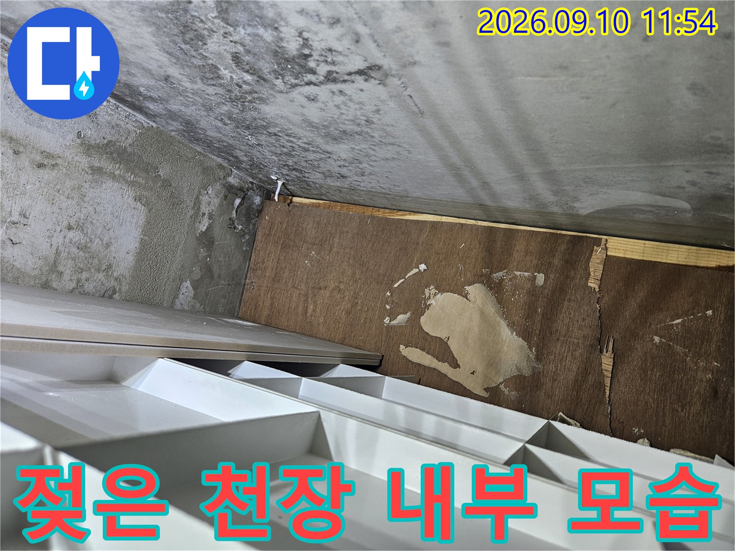 물기로 인해 얼룩진 천장 합판 및 벽면 상태-민락동 누수 점검