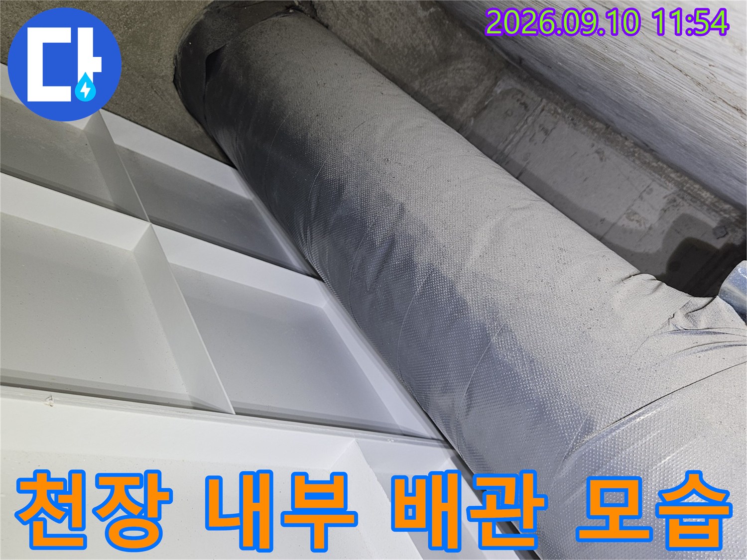 의정부 민락동 현장의-천장 내부 보온재로 감싸진 배관 상태를 보여주는 사진입니다.