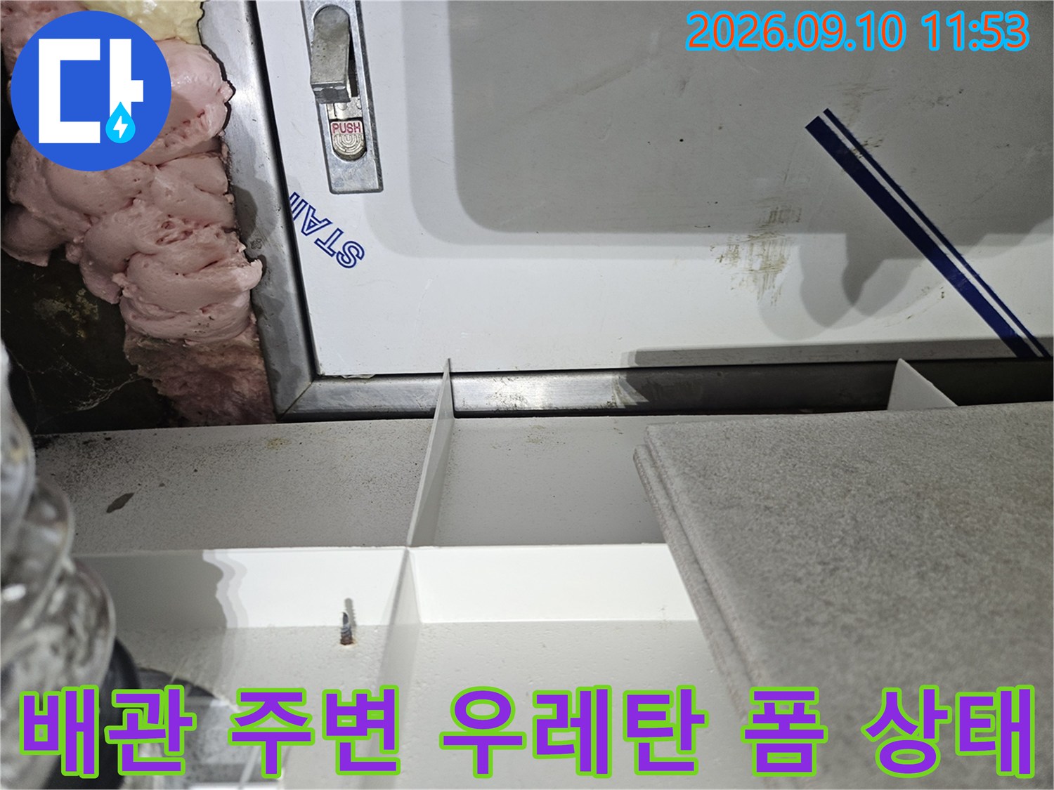 화장실 배관 연결 부위의-우레탄 폼과 내부 구조물 상세 모습