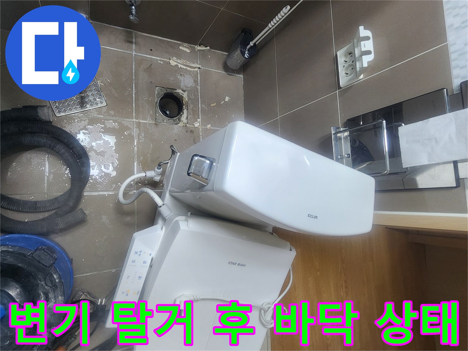 변기를 탈거하여 노출된 화장실 배수구 주변의 모습입니다.