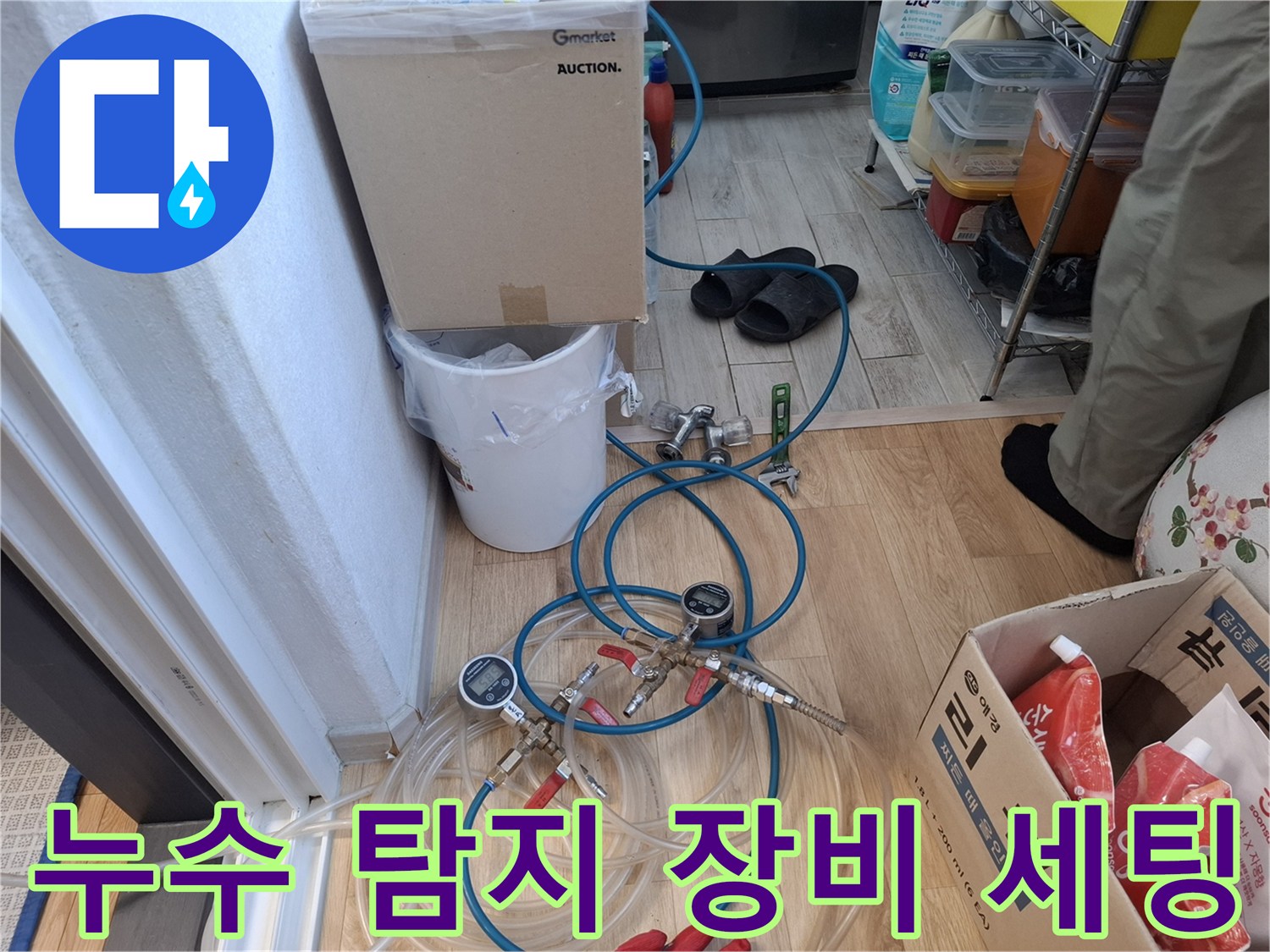 누수를-찾기-위한-압력-계측기-와-연결-호스들