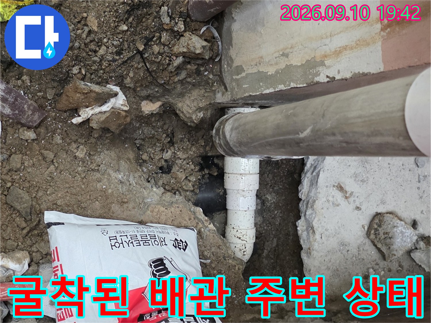 배수관 결함을 찾기 위해-콘크리트를 걷어낸 작업 부위