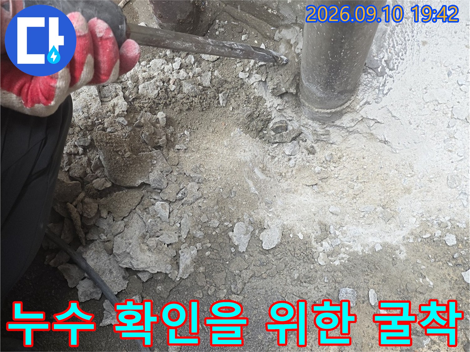배수관 주변의-콘크리트를 제거하여 결함 부위를 드러내는 작업입니다.