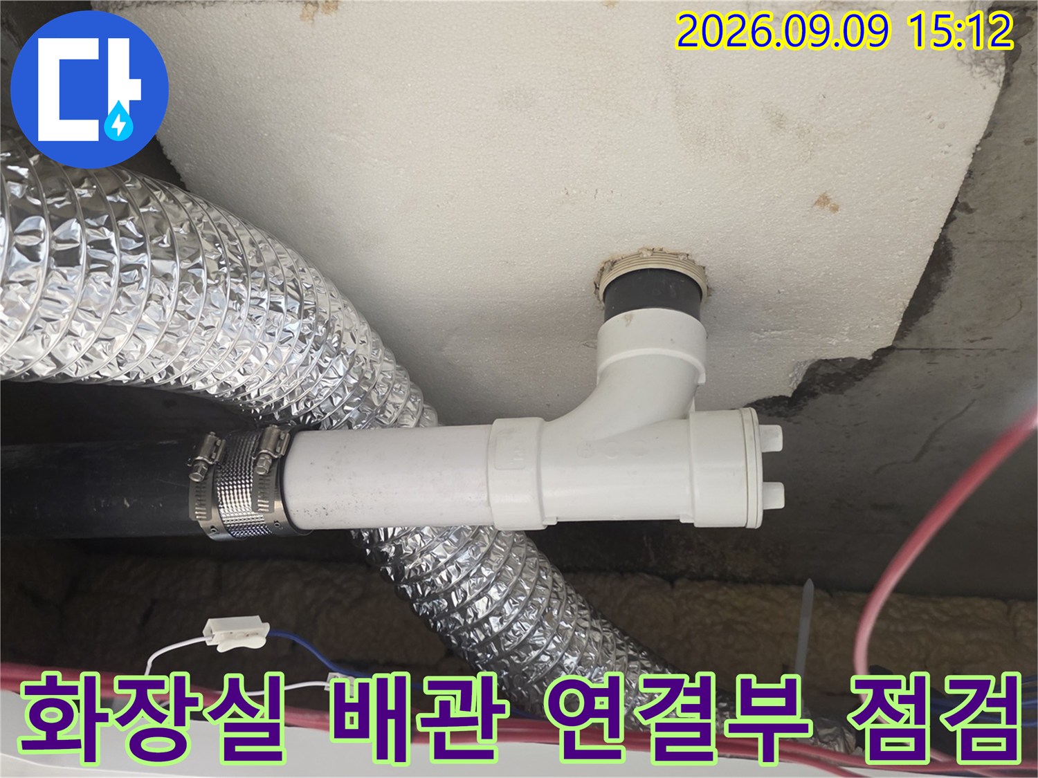 노원구 월계동 현장의 화장실 천장 하수 배관 연결 부위 점검 모습