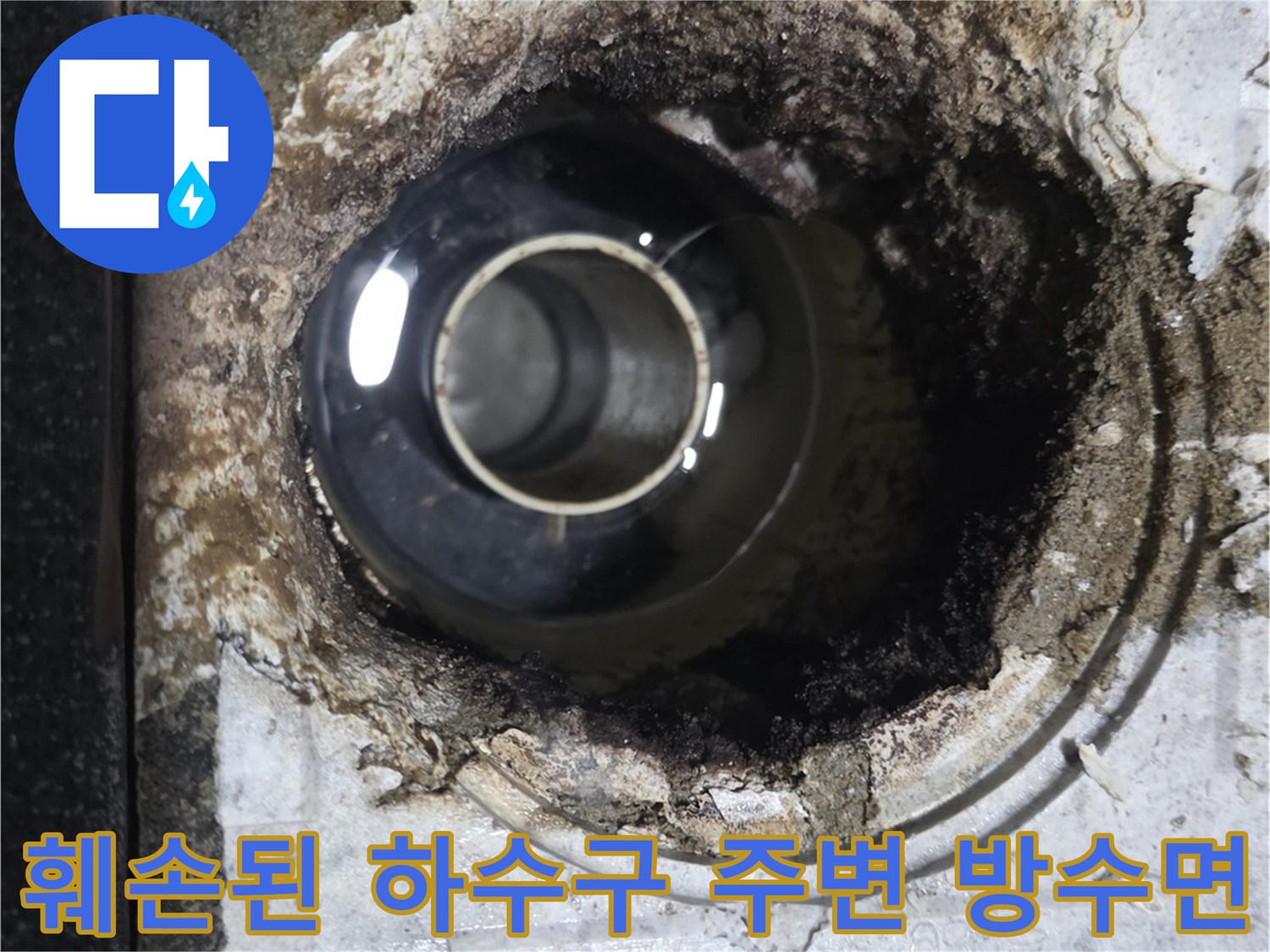 누수가-발생한-배수관-주변의-굴착-현장
