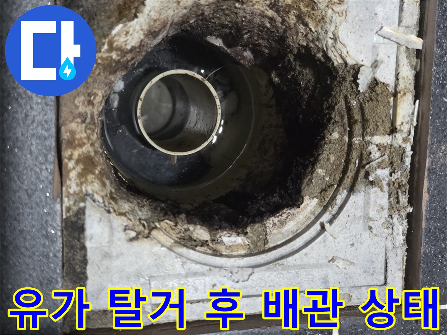 배수구 내부의 노출된 PVC 배관과 주변 흙과 시멘트 잔해