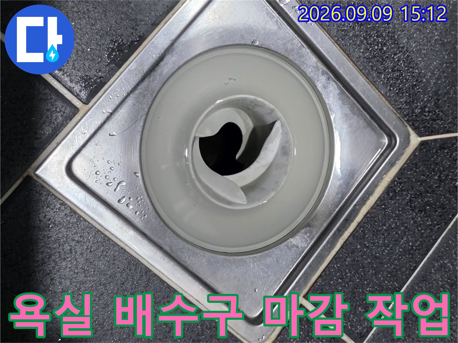 월계동 현장의-깨끗하게 정리된 욕실 배수구 유가