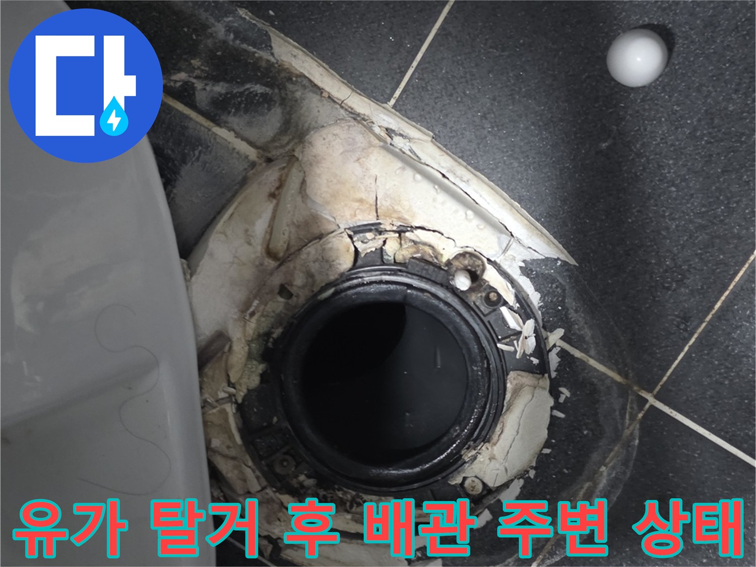 화장실-배수구-주변의-파손된-방수재-노출
