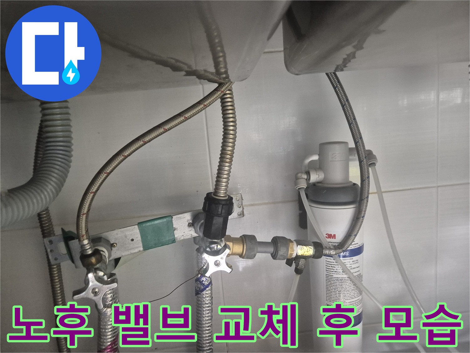 새로 설치된 앵글밸브와 정수기용 급수 라인의 연결 상태